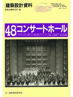 cover image of コンサートホール